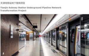 天津地铁系统排水工程